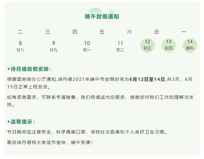 尊龙凯时人生就博官网登录2021年端午节放假通知(图1)