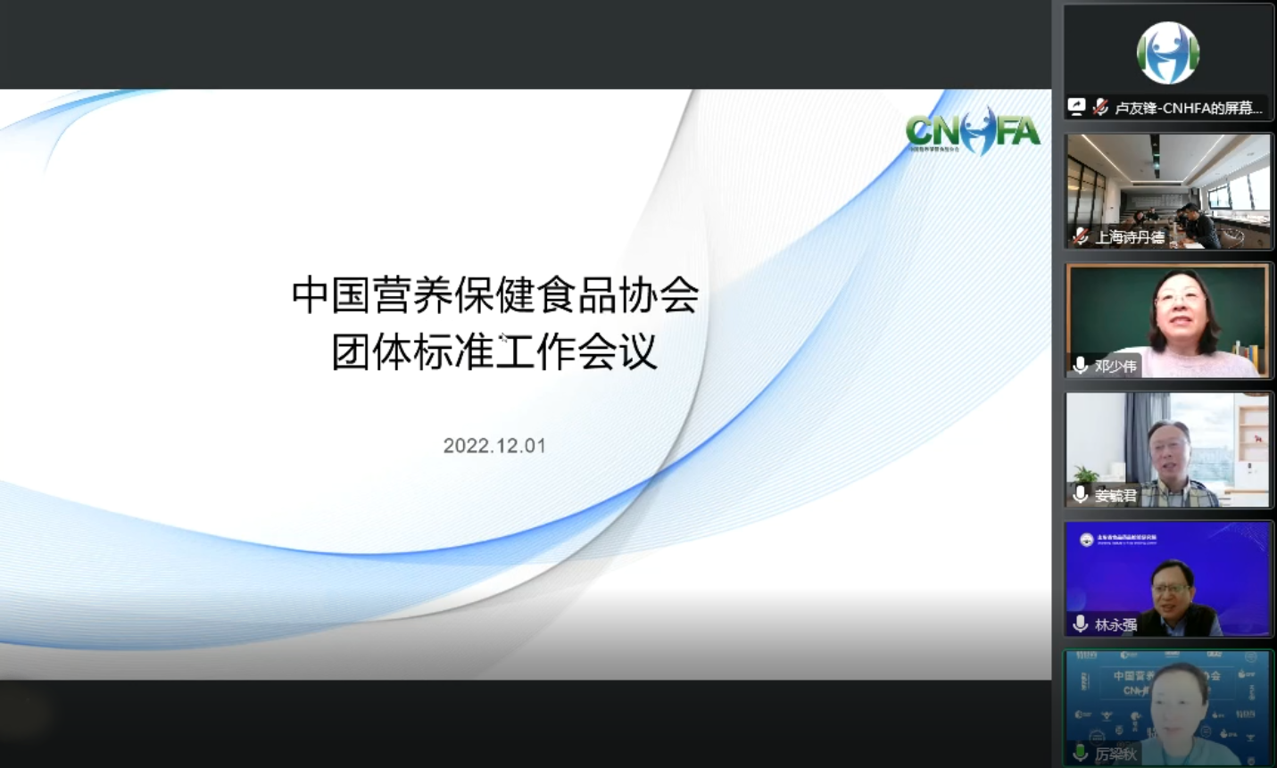 尊龙凯时人生就博官网登录参与制定保健食品用灵芝提取物等6个团体标准通过立项申请(图1)