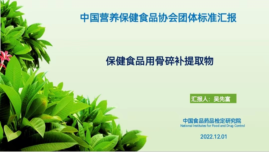 尊龙凯时人生就博官网登录参与制定保健食品用灵芝提取物等6个团体标准通过立项申请(图4)